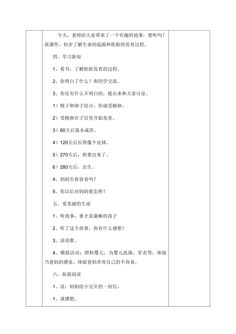 三年级生命及健康常识计划、教案_第2页