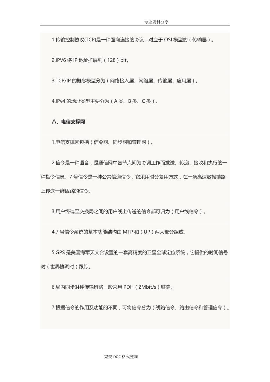 51CTO初级通信工程师考试通信专业实务的重要知识点复习_第5页