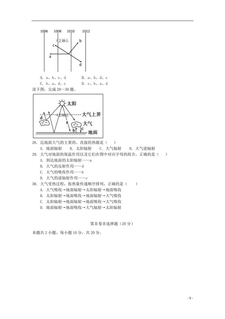 海南省海口市第四中学2019_2020学年高一地理上学期第一次月考试题201910230319_第5页