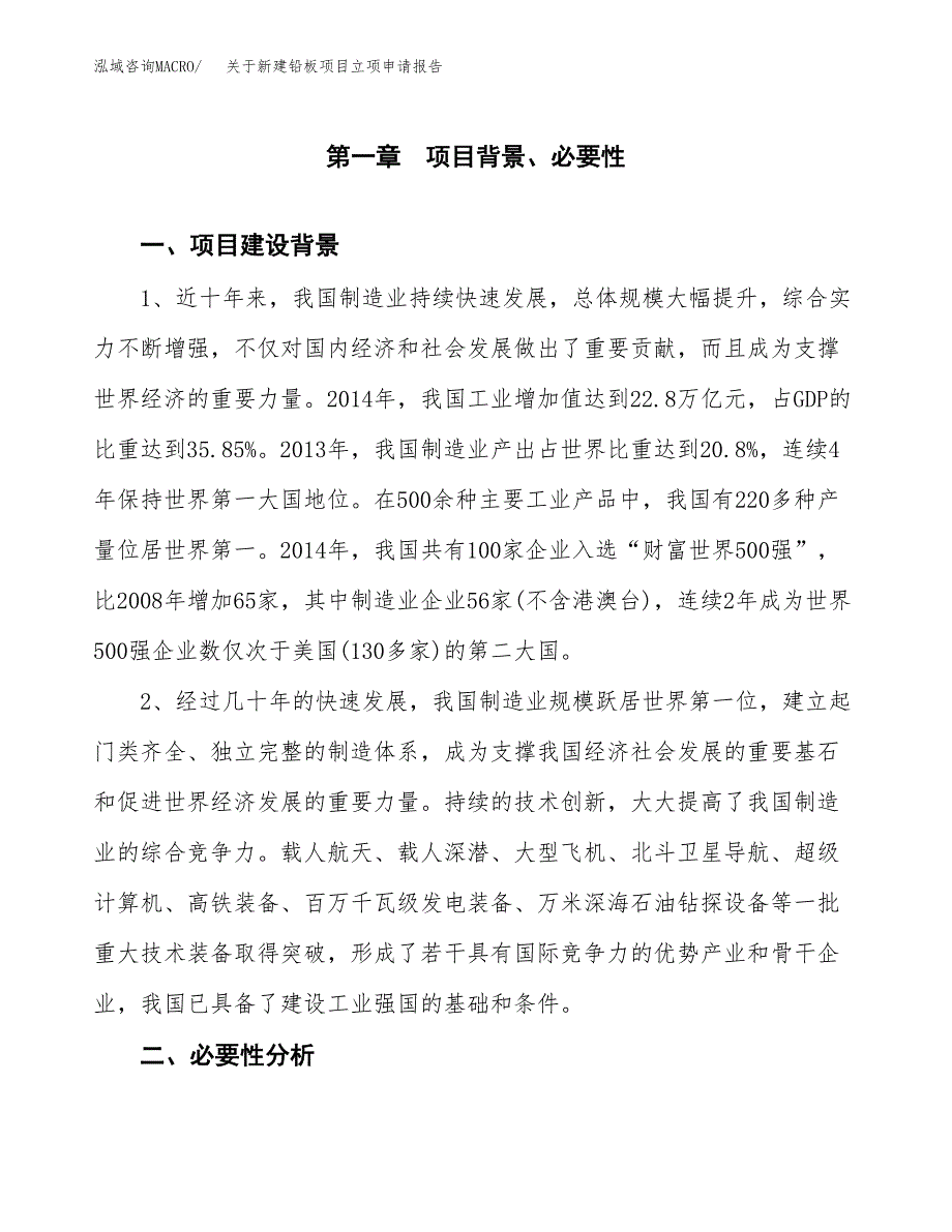 关于新建铅板项目立项申请报告模板.docx_第2页