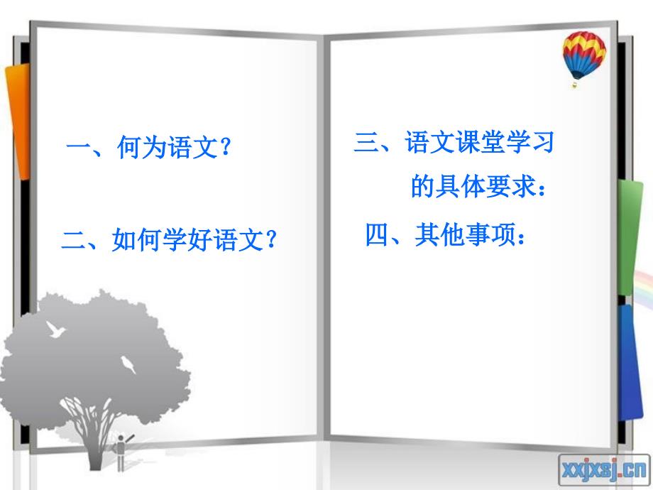 初中语文开学第一课课件.ppt_第2页