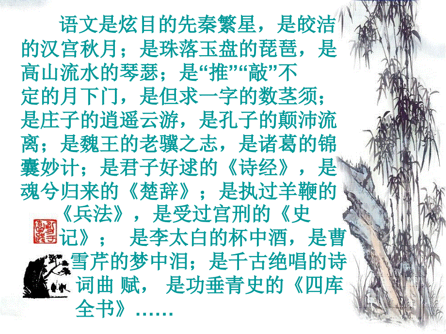 初中语文开学第一课课件.ppt_第4页