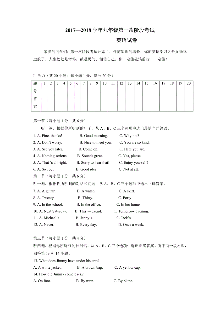 甘肃省民乐县第四中学2018学年九学年级上学期第一次阶段考试英语试题.doc_第1页