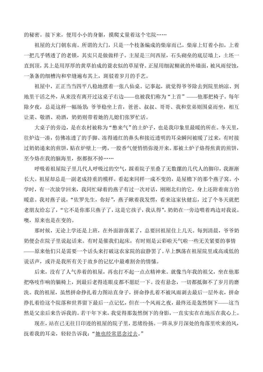 2015年高考语文一轮复习检测 散文阅读4_第5页