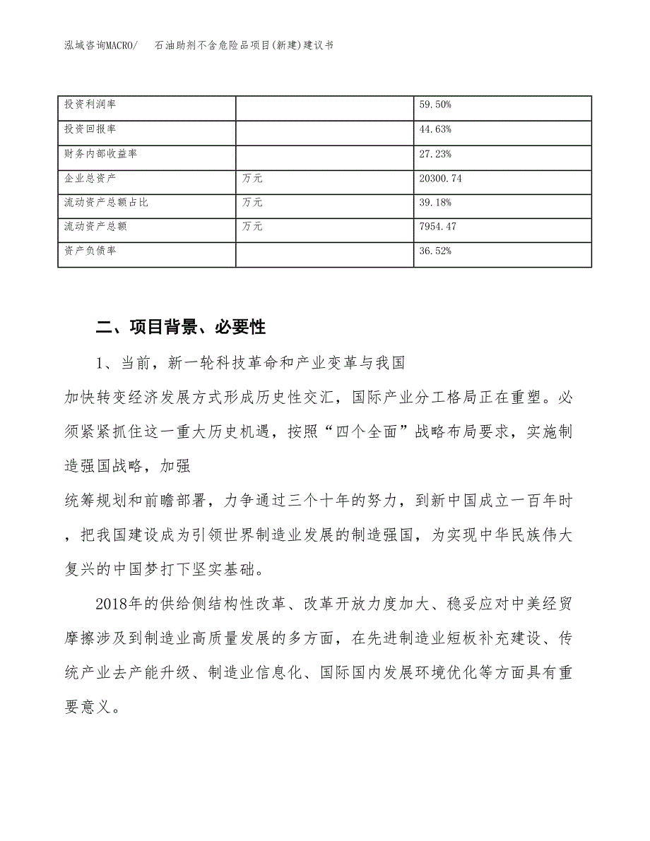 石油助剂不含危险品项目(新建)建议书.docx_第3页