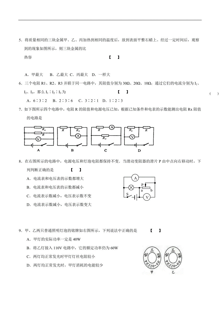 new_黑龙江省大庆市肇源县2017学年九学年级（五四制）上学期期末考试物理试题（附答案）.doc_第2页