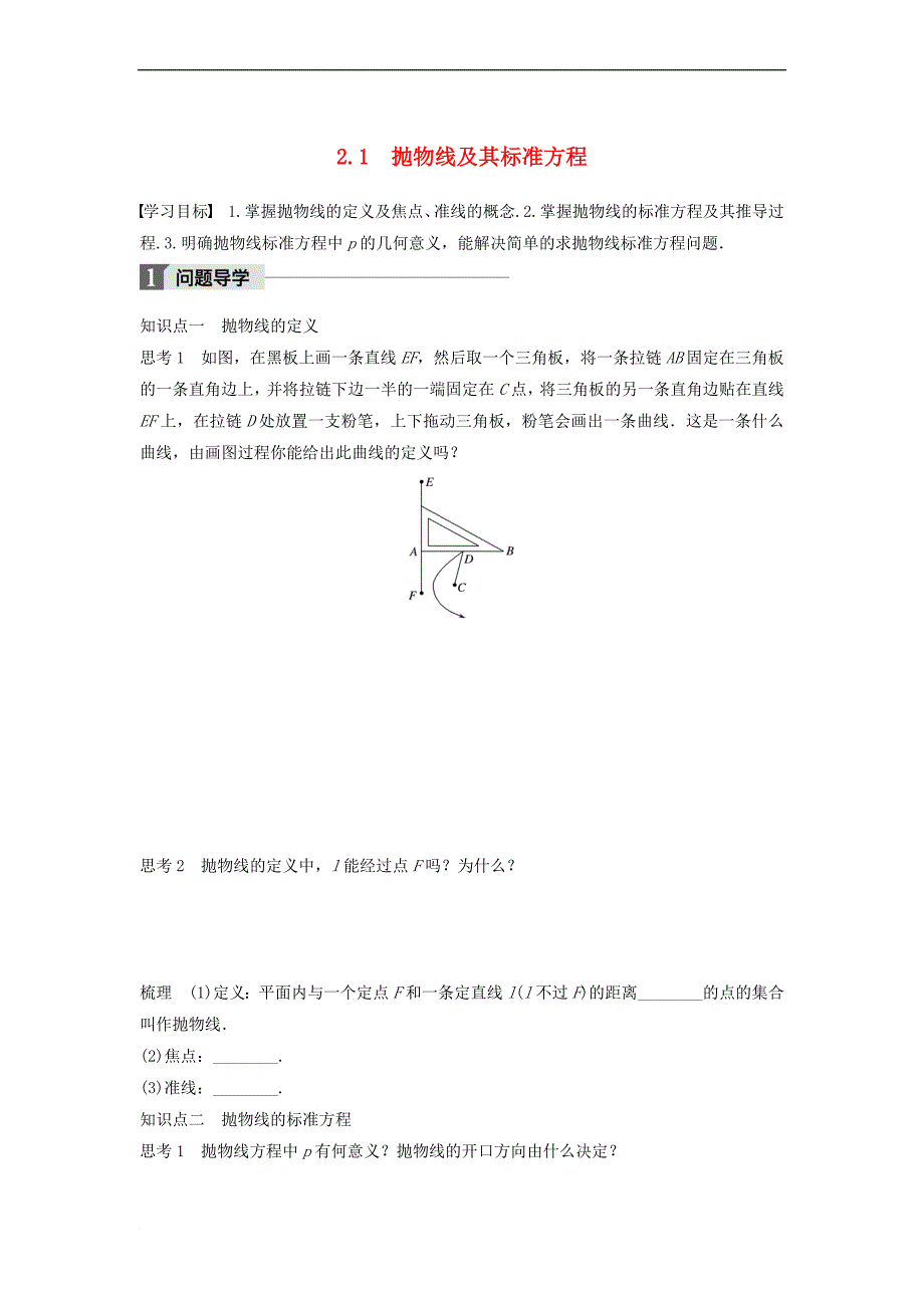 2017－2018版高中数学 第二章 圆锥曲线与方程 2.1 抛物线及其标准方程学案 北师大版选修1-1_第1页