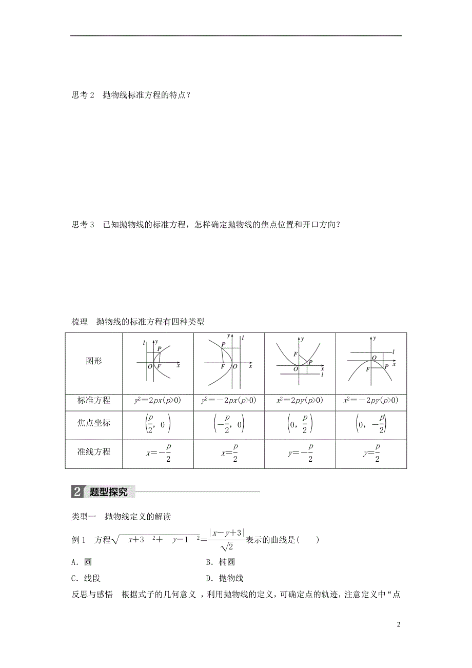 2017－2018版高中数学 第二章 圆锥曲线与方程 2.1 抛物线及其标准方程学案 北师大版选修1-1_第2页