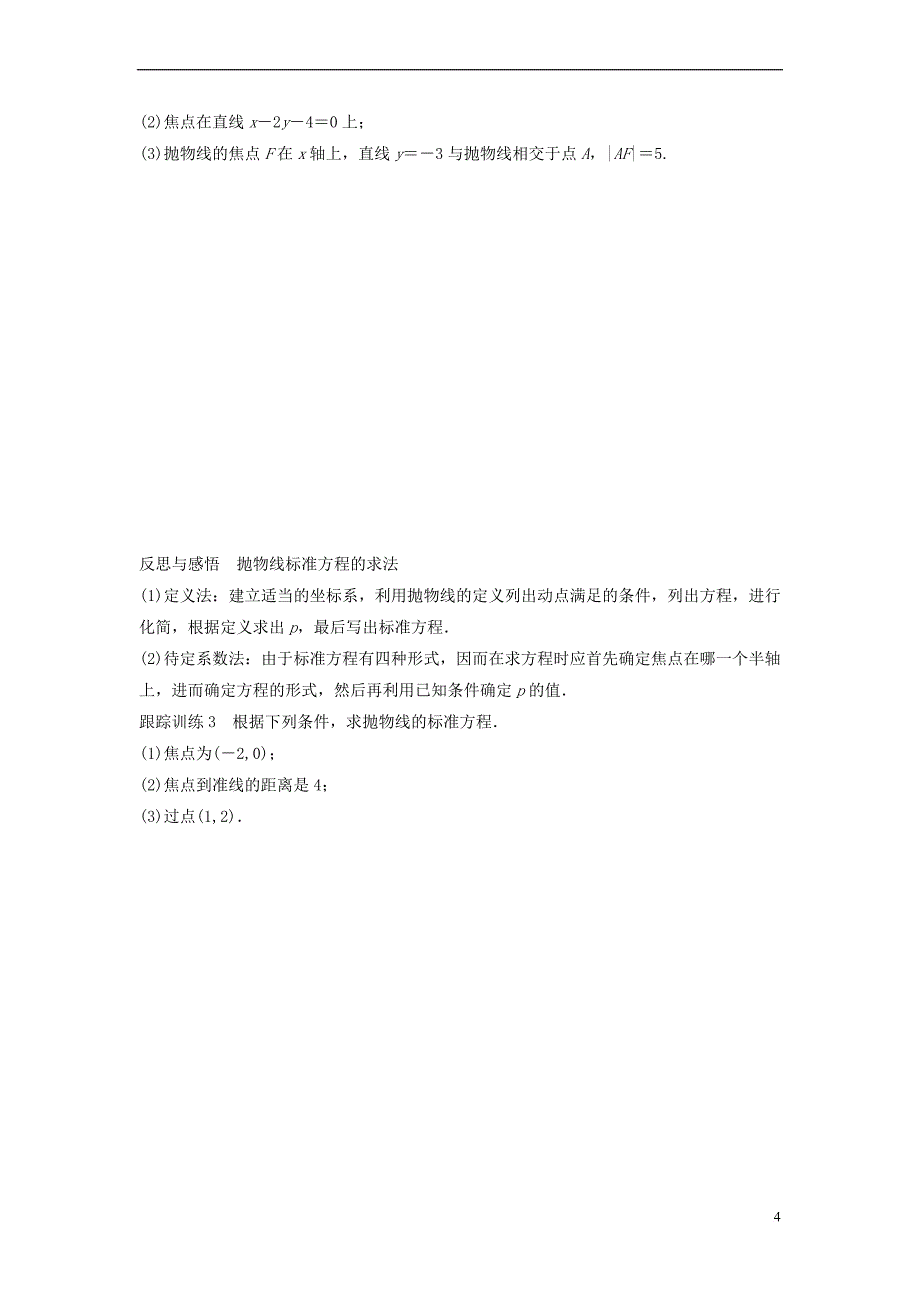 2017－2018版高中数学 第二章 圆锥曲线与方程 2.1 抛物线及其标准方程学案 北师大版选修1-1_第4页