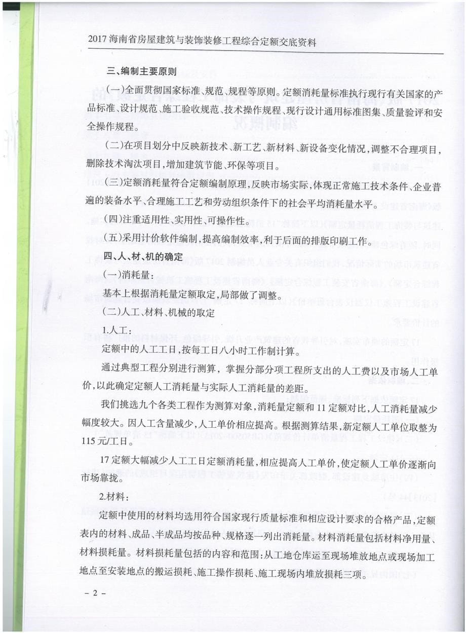 2017海南省建筑与装饰工程定额交底资料_第5页