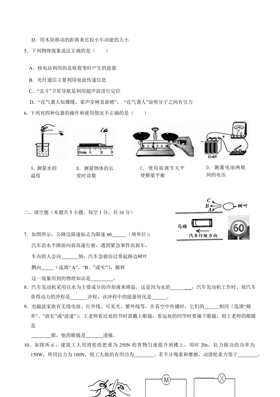 new_甘肃省靖远县靖安中学2018学年九学年级下学期第二次模拟考试物理试题（附答案）.doc_第2页