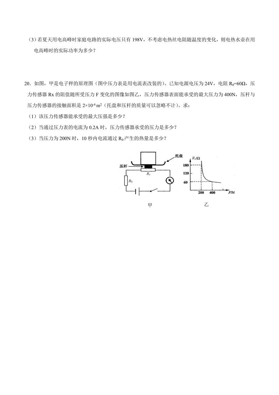 new_甘肃省靖远县靖安中学2018学年九学年级下学期第二次模拟考试物理试题（附答案）.doc_第5页