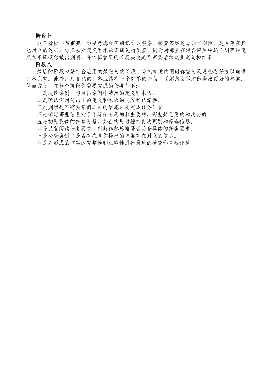 金融管理综合应用课程精讲_第3页