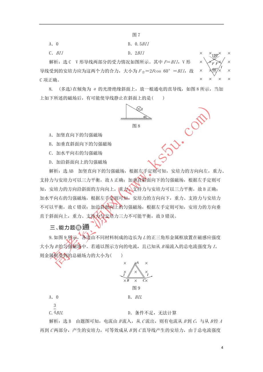 2017年高中物理 课时跟踪检测（十四）磁场对通电导线的作用—安培力 教科版选修3－1_第4页