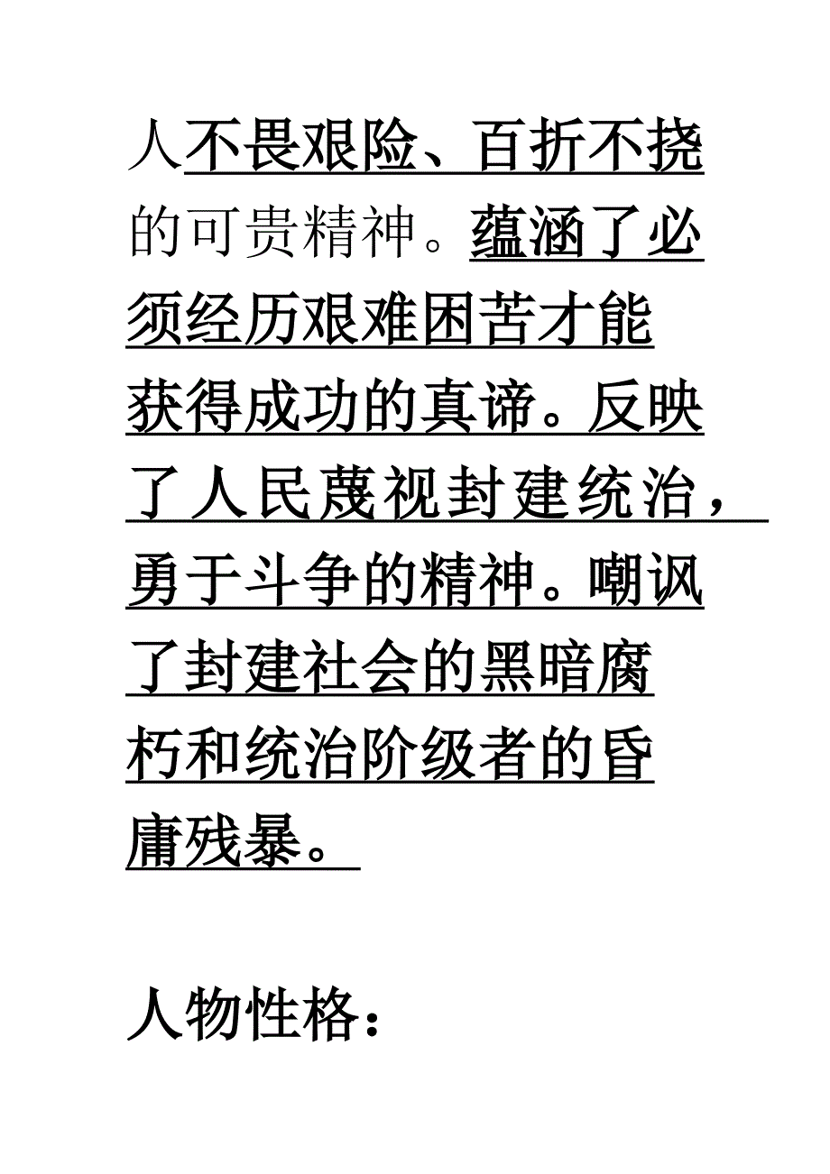 西游记后50回情节概括_第2页