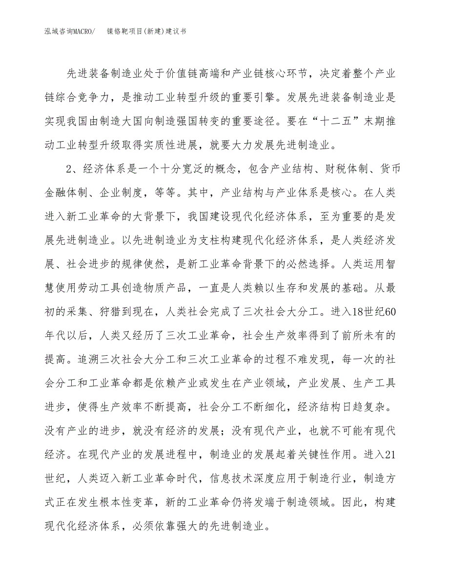 镍铬靶项目(新建)建议书.docx_第4页