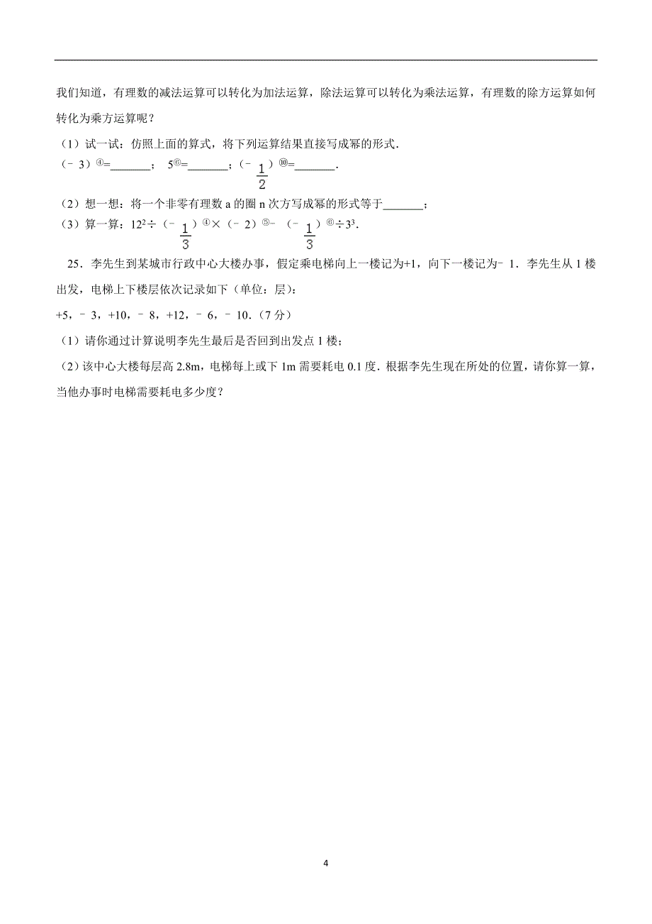 福建省17—18学学年上学期七学年级期中考试数.doc_第4页