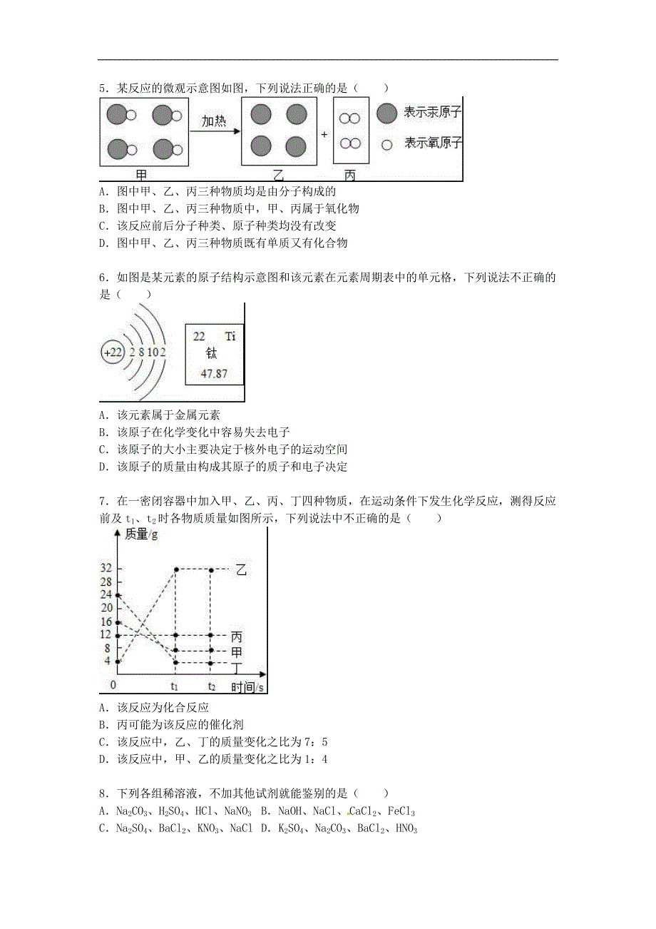 山东省济宁市金乡县2015-2016学年九年级化学上学期期末试题（含解析） 新人教版.doc_第2页