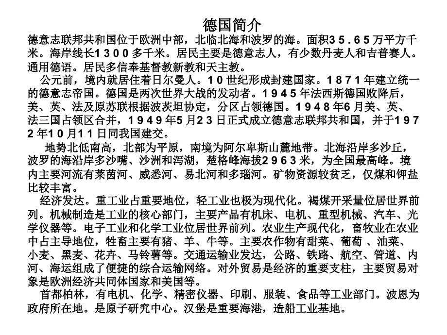 德国文化 德国简介_第1页