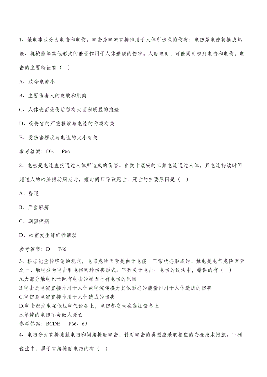 注册安全工程师生产技术真题练习2章_第1页