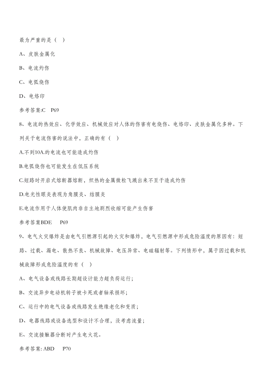 注册安全工程师生产技术真题练习2章_第3页