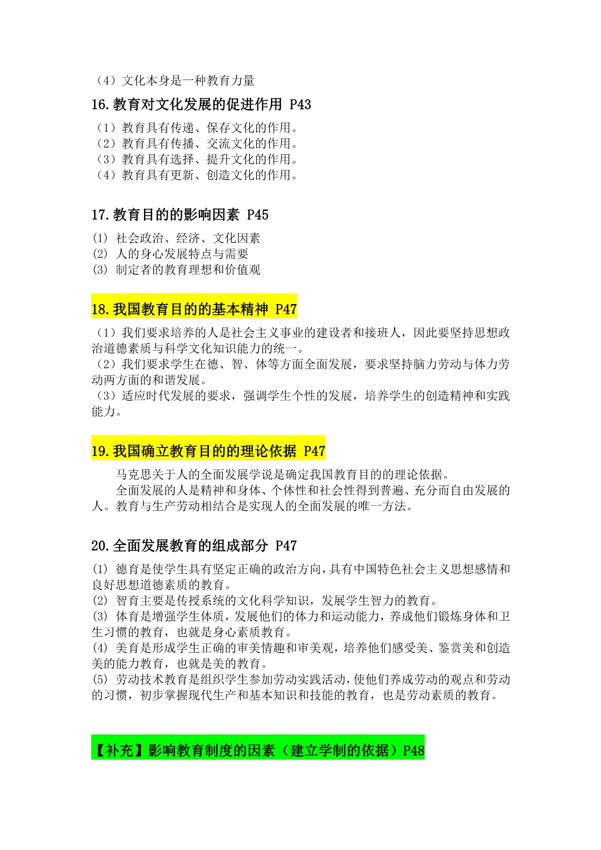 小学科目二简答题更新资料_第4页