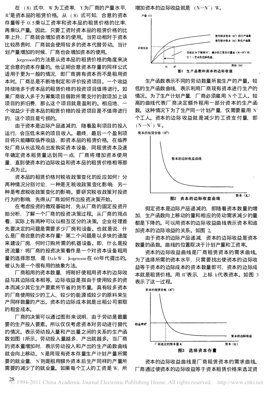 新古典投资理论与模型_税收与投资关系分析_第2页