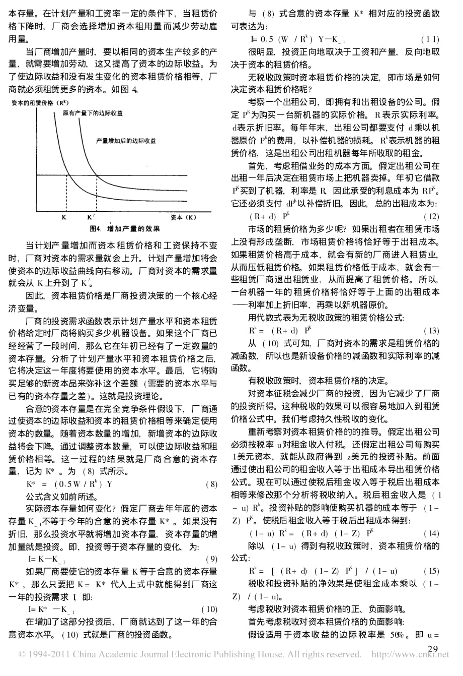 新古典投资理论与模型_税收与投资关系分析_第3页