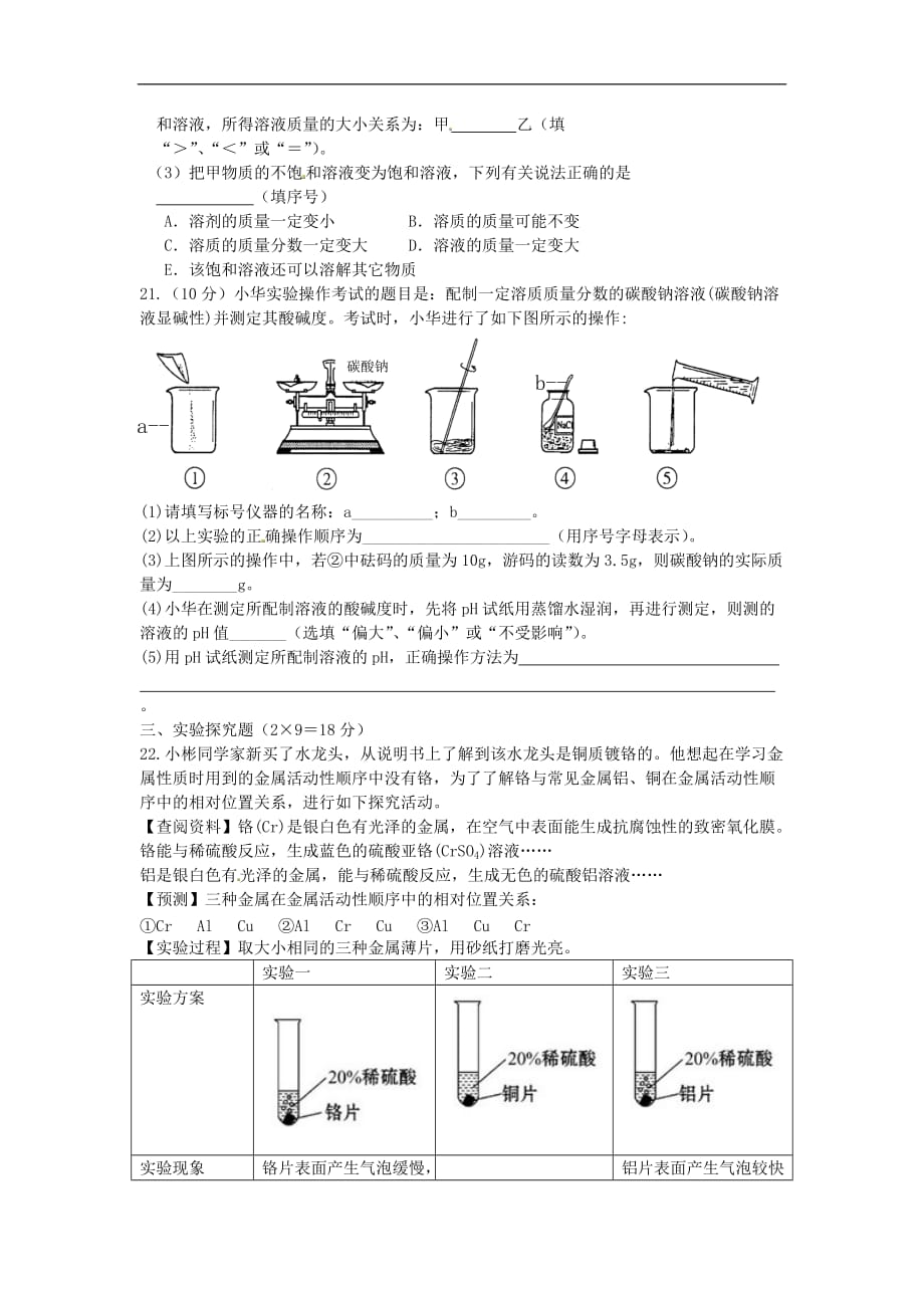 湖南益阳国基实验学校2015届九年级化学下学期第一次月考（3月）试题（无答案）.doc_第3页