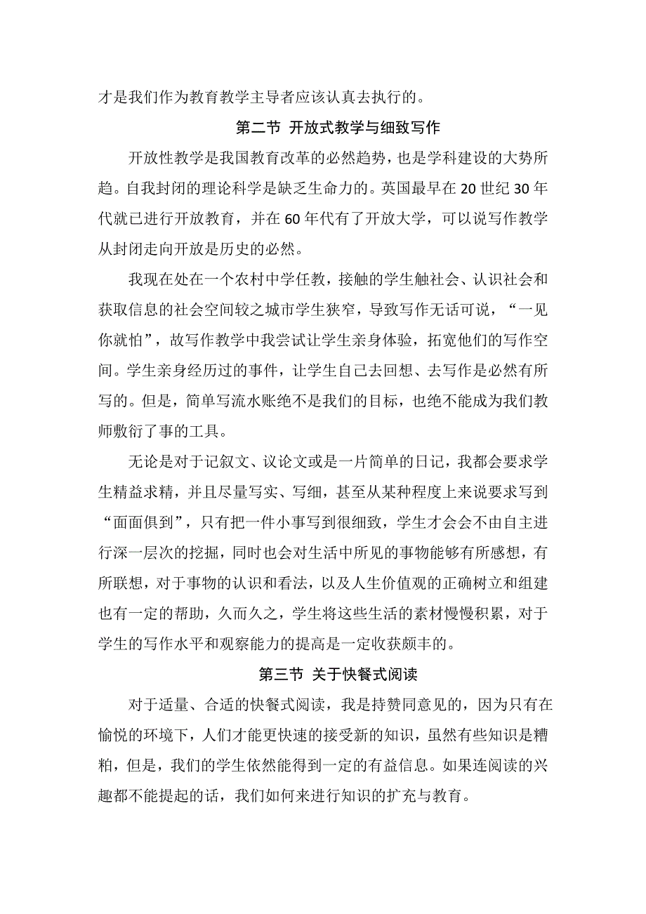 浅谈语文作文教育教学的引导及创新_第3页