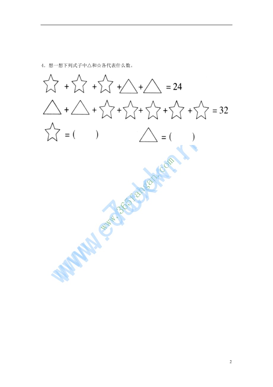 2017秋三年级数学上册 第五单元 等量代换专项练习（无答案）青岛版_第2页