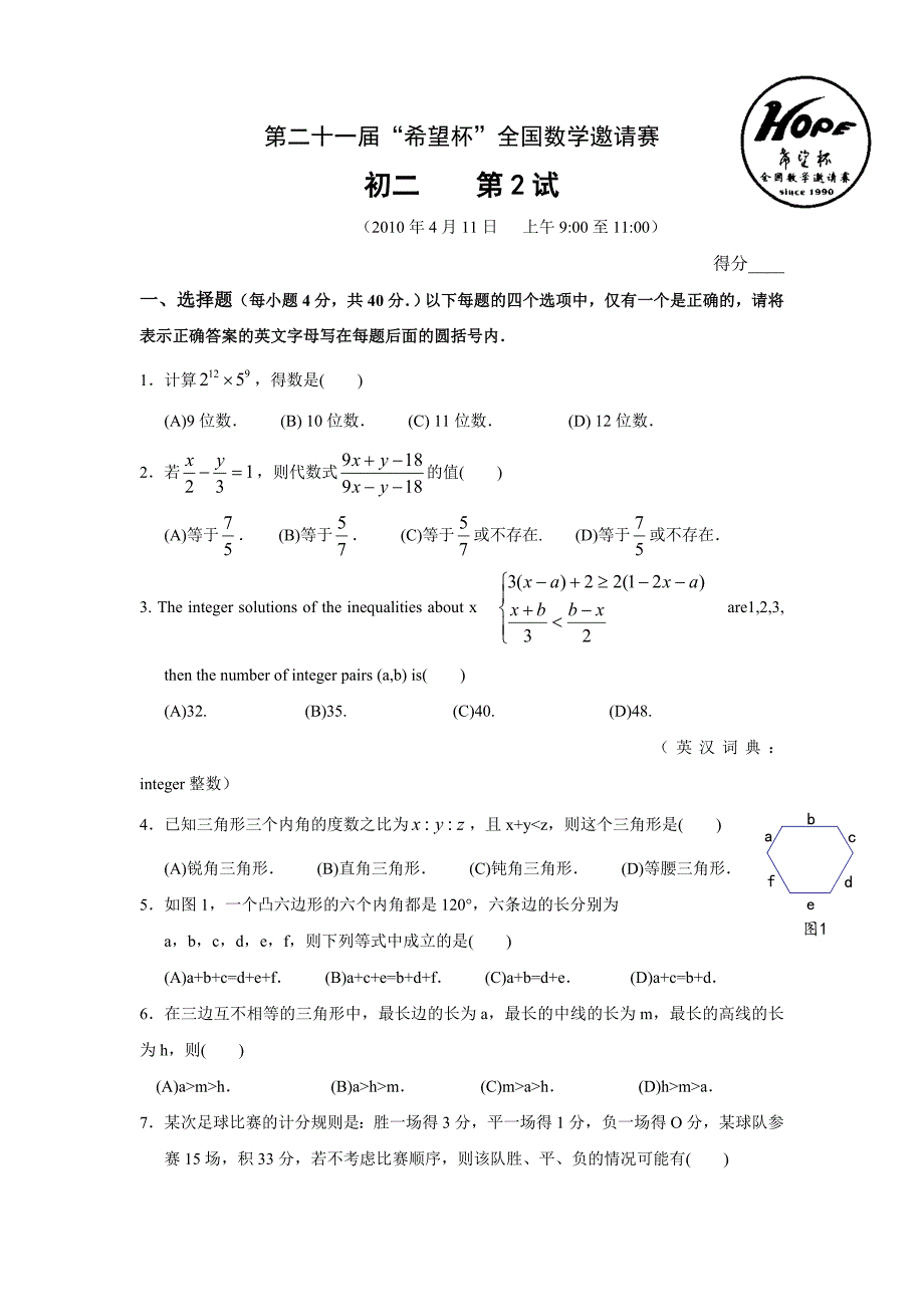 八年级希望杯决赛真题与标准答案_第1页