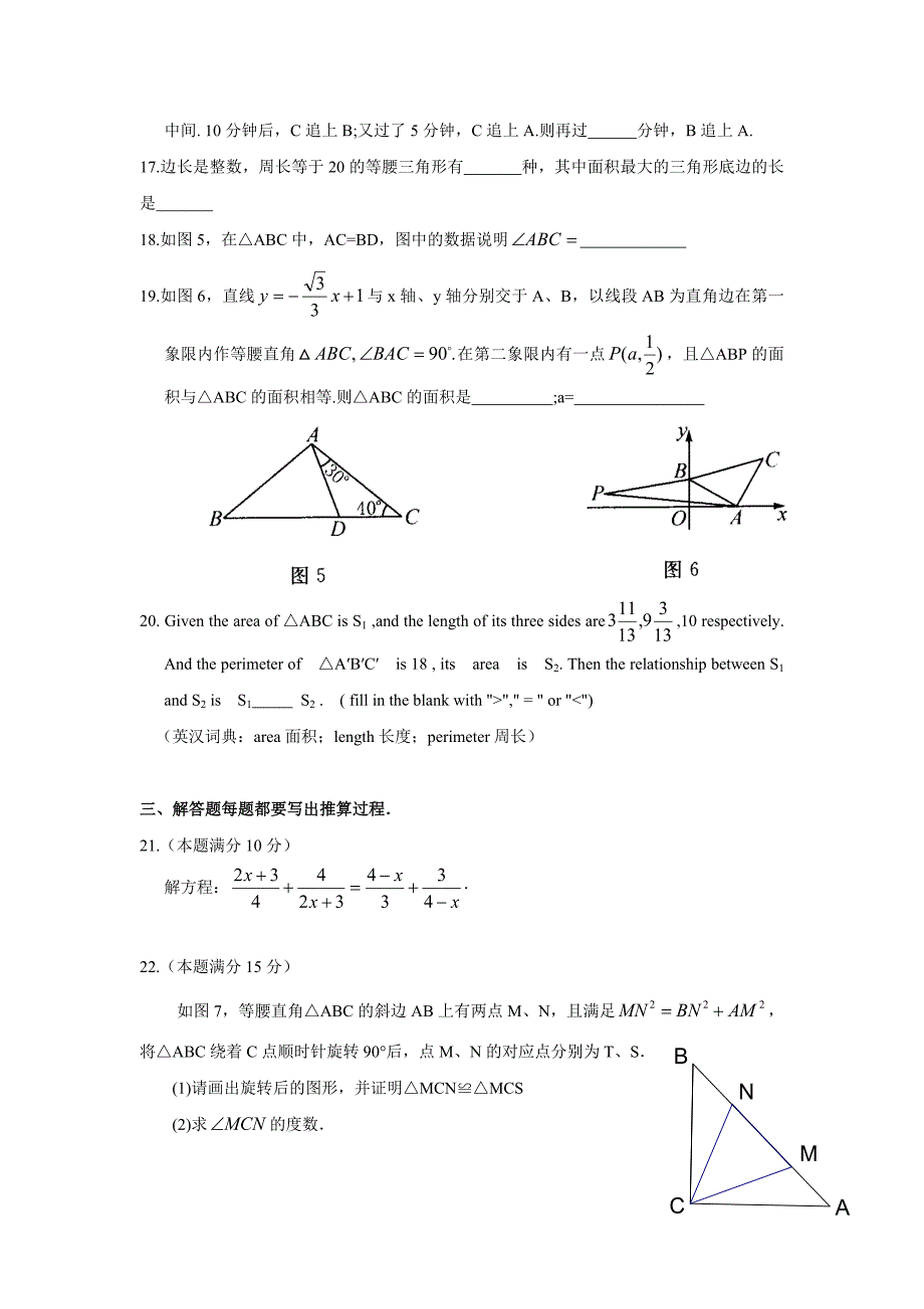 八年级希望杯决赛真题与标准答案_第3页