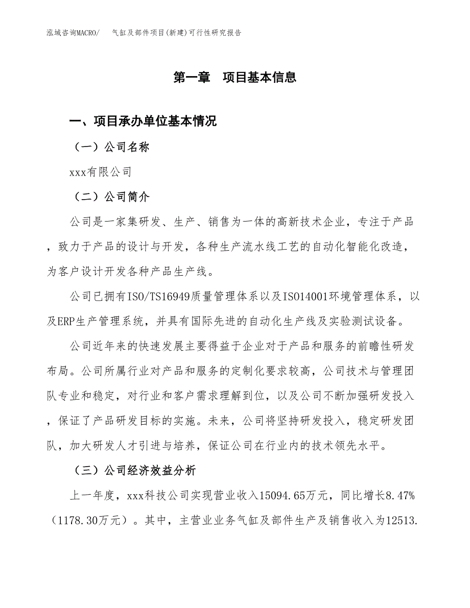 气缸及部件项目(新建)可行性研究报告.docx_第4页