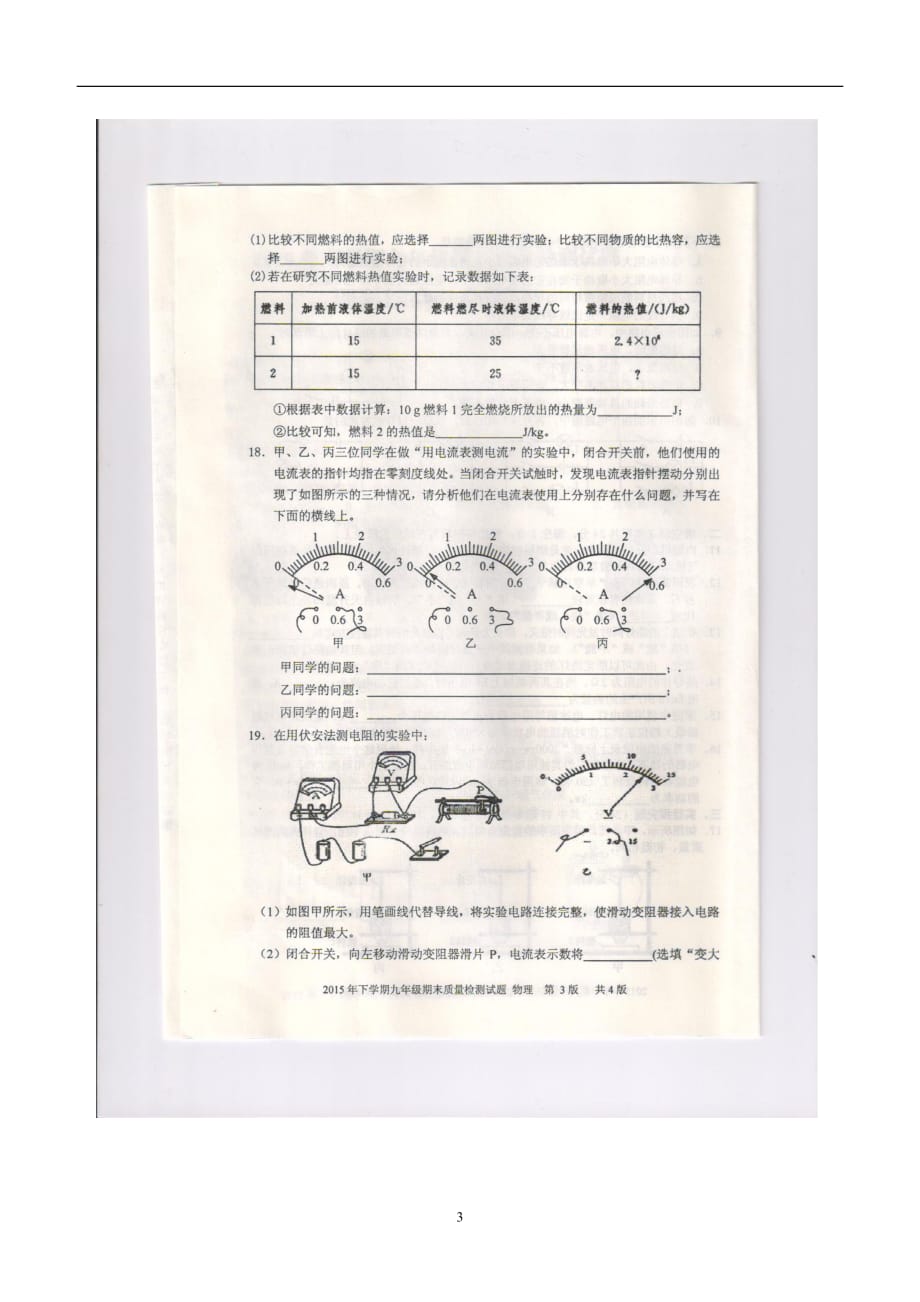 new_湖南省新化县2016学年九学年级上学期期末考试物理试题（附答案）.doc_第3页