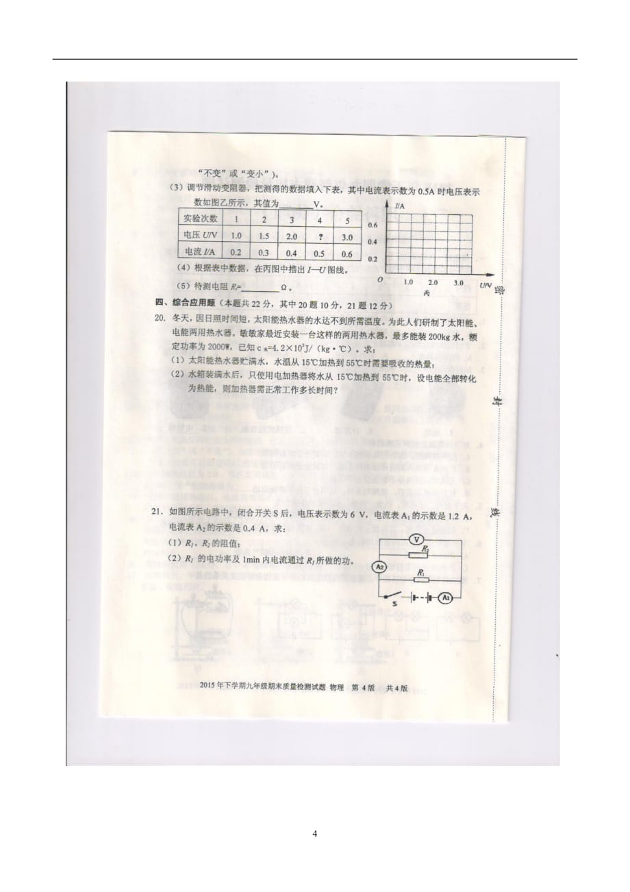 new_湖南省新化县2016学年九学年级上学期期末考试物理试题（附答案）.doc_第4页