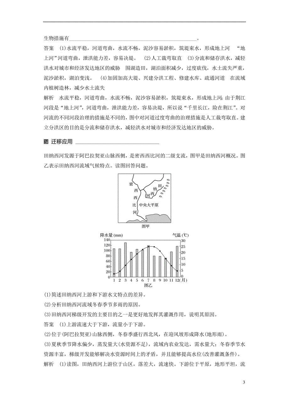 2017－2018学年高中地理 第四单元 区域综合开发与可持续发展 第一节 流域综合开发与可持续发展——以长江流域为例（2）同步备课教学案 鲁教版必修3_第3页