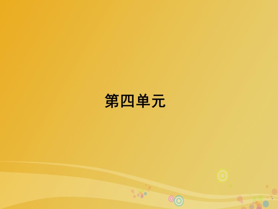 2017春高中语文411廉颇蔺相如列传课件_第1页