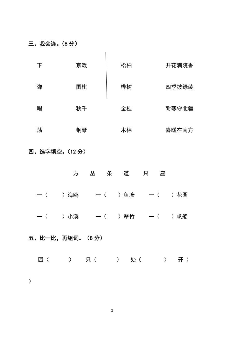 部编版小学二年级上册期中检测卷 (20)_第2页