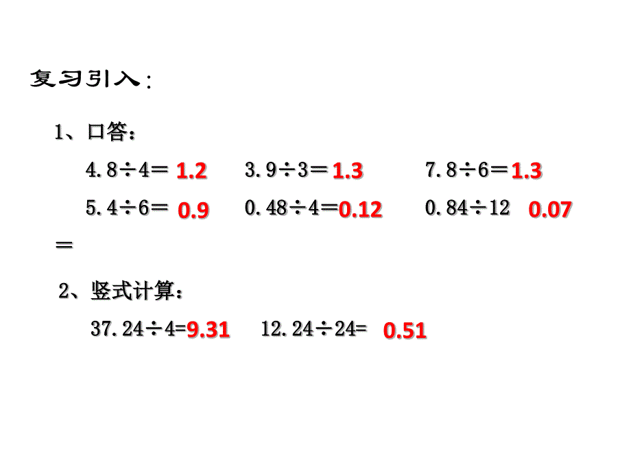 沪教版 五年级（上）优质课件 （基础）10除数是小数的除法（一）（建议1课时）.pdf_第3页