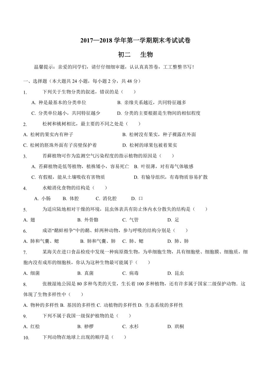 甘肃省临泽县第二中学17—18学学年上学期八学年级期末考试生物试题（附答案）.doc_第1页