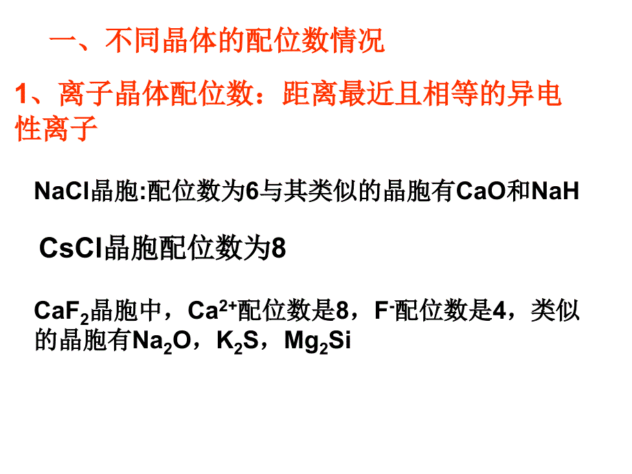 晶胞有关计算的应用资料_第4页