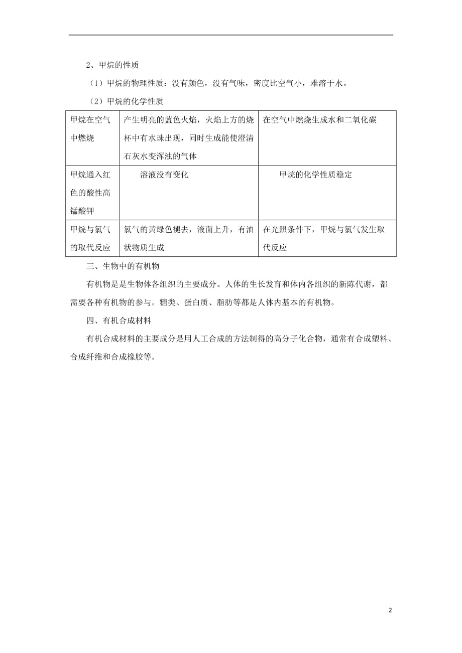 2017年秋九年级科学上册 2.3 有机物和有机合成材料教案 （新版）浙教版_第2页