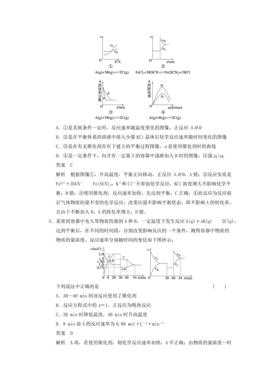 【2014届高三化学难点突破】专题二 用数形结合的思想探究化学平衡图像 新人教版_第5页