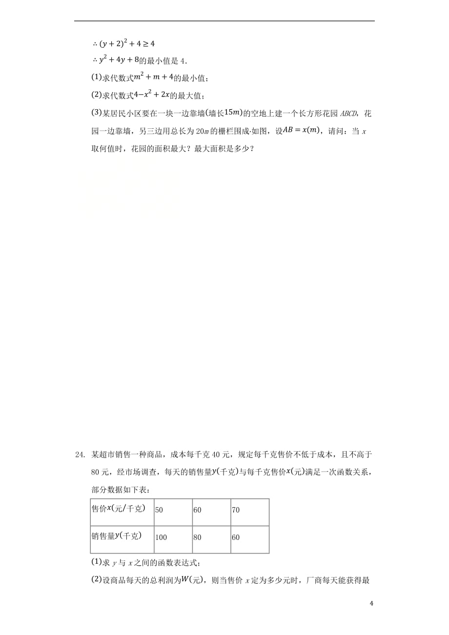 2017－2018年中考数学专题复习题 一元二次方程（含解析）_第4页