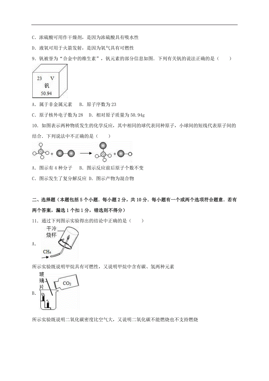 山东省烟台市黄务中学2016届中考化学模拟试题（一）（含解析）.doc_第3页