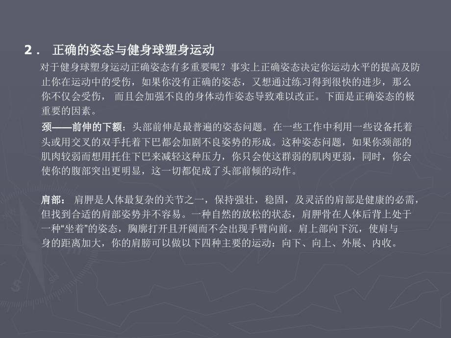 健身球教学课件(2)_第3页