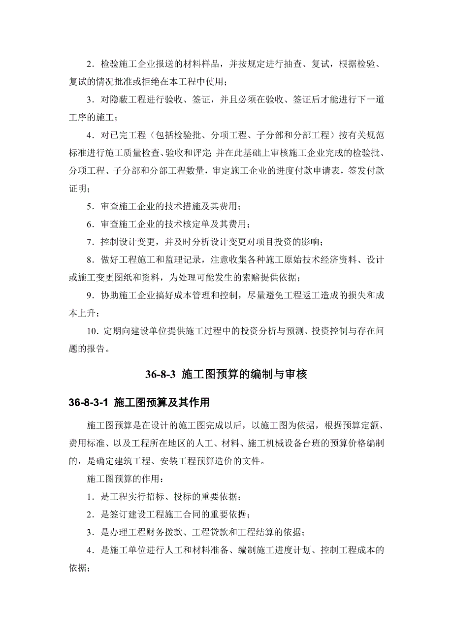 36-8 项目投资控制管理办法_第4页