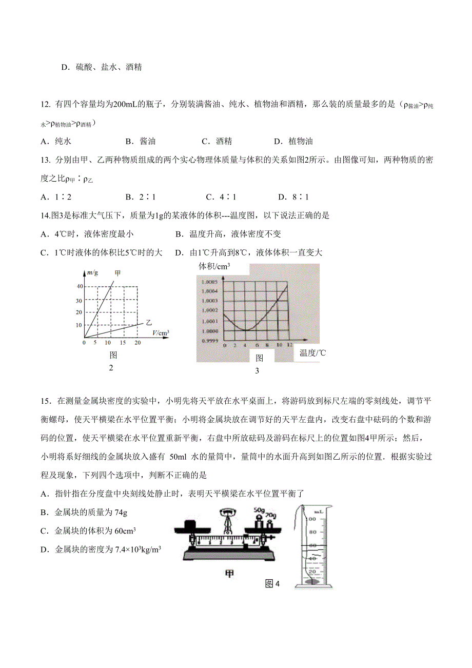 new_江苏省泰州市姜堰区实验初级中学17—18学学年下学期八学年级学情检测（一）物理试题（附答案）.doc_第3页