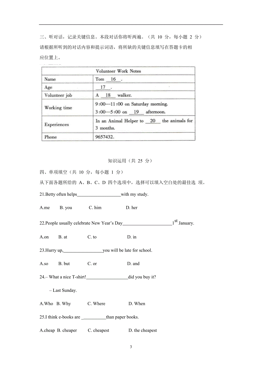 北京市朝阳区2017学年九学年级上学期期末考试英语试题（附答案）.doc_第3页